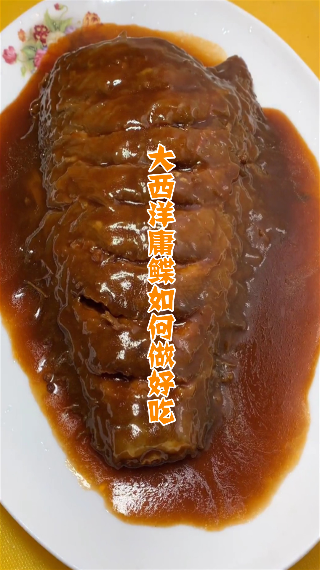 大西洋庸鲽如何做好吃