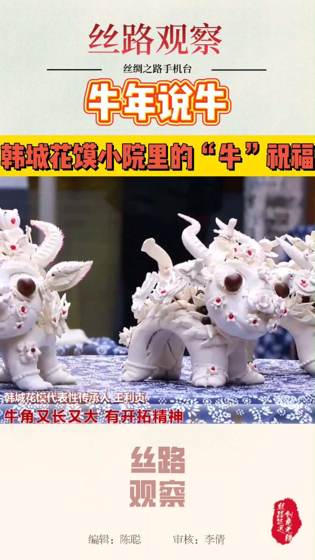 #寻找最牛手艺人#牛年说牛:韩城花馍小院里的“牛”祝福
