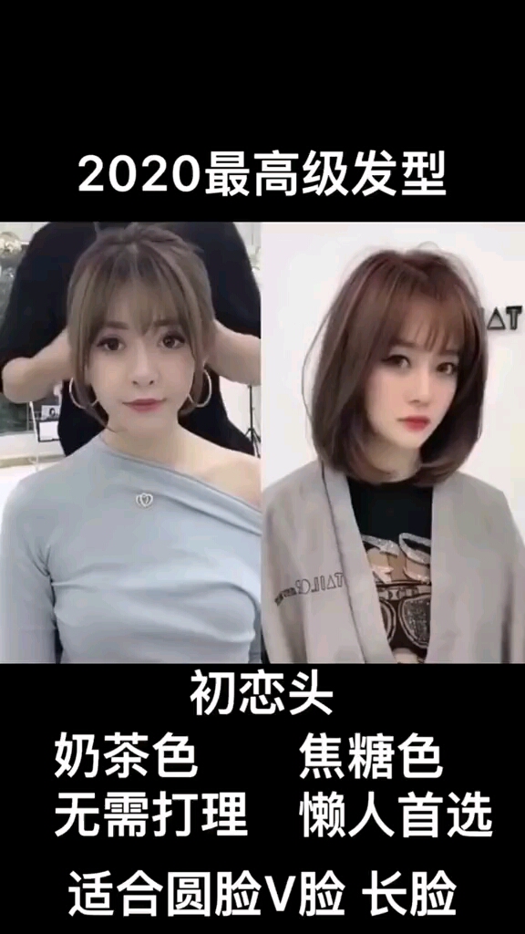 2020高级发型发色,奶茶色和焦糖色,适合圆脸v脸长脸