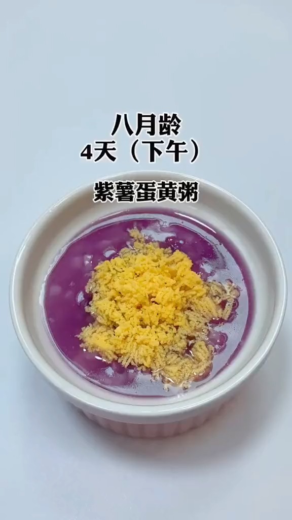紫薯蛋黄大米粥