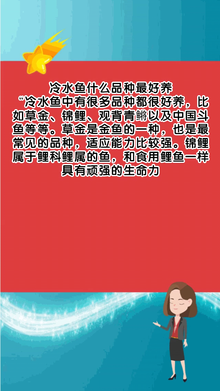冷水鱼什么品种最好养