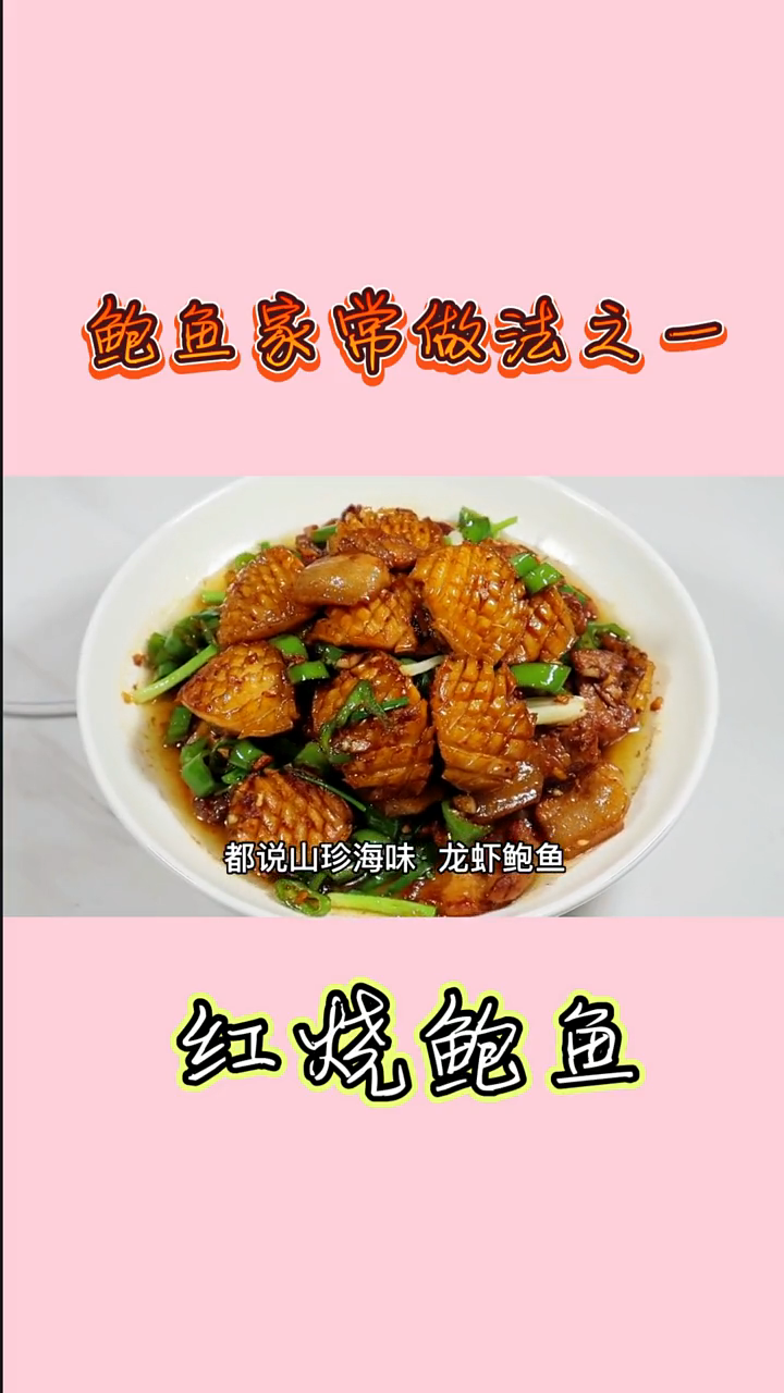 鲍鱼怎么吃法家庭吃法