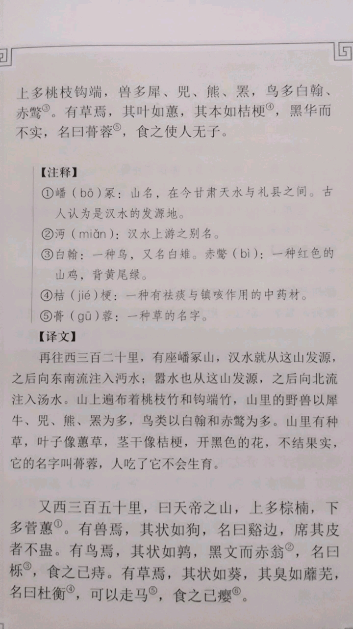 往西320里,有座嶓(bō)冢山