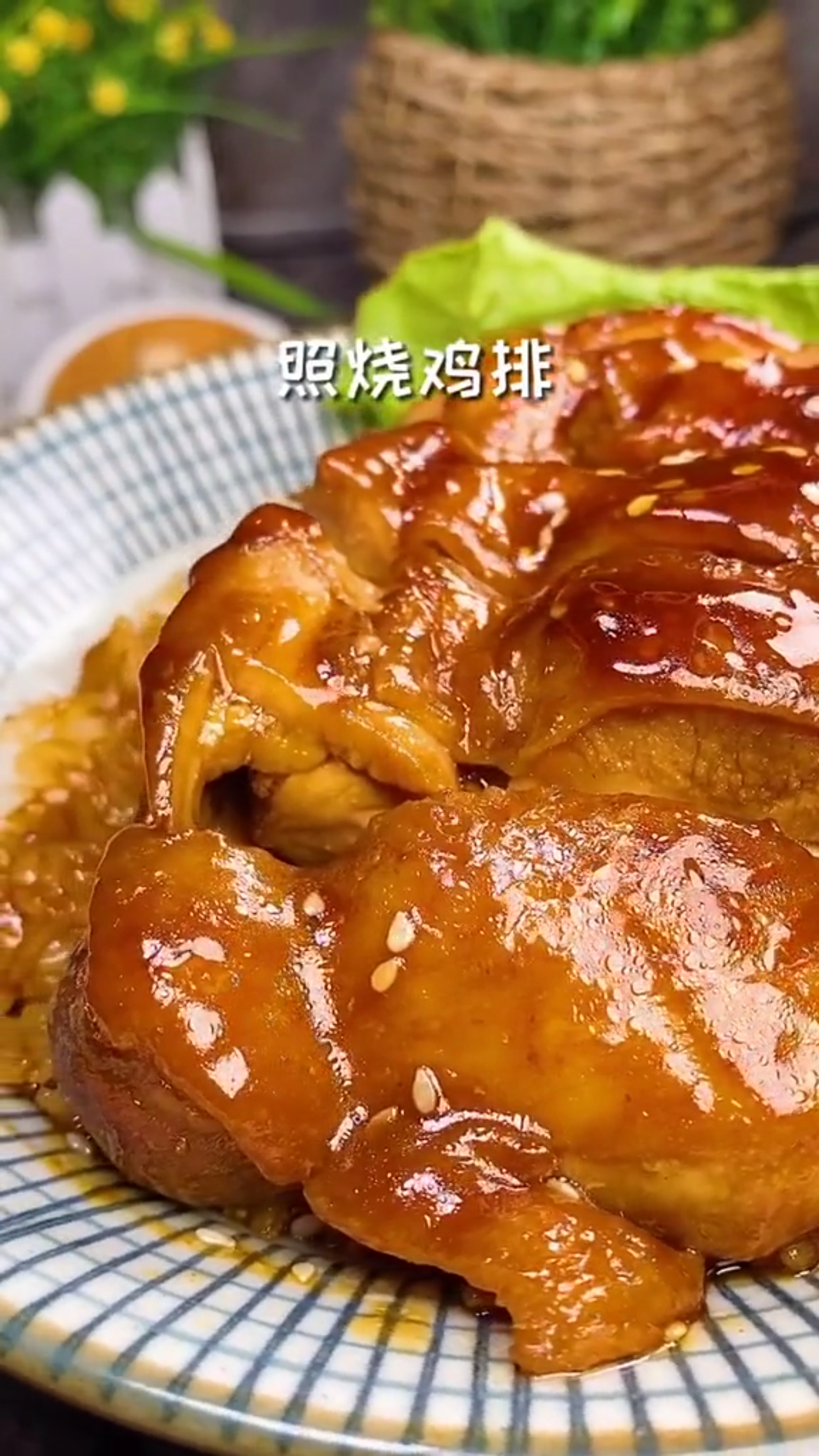 #自制家庭美食#和我学学不一样的照烧鸡排做法!
