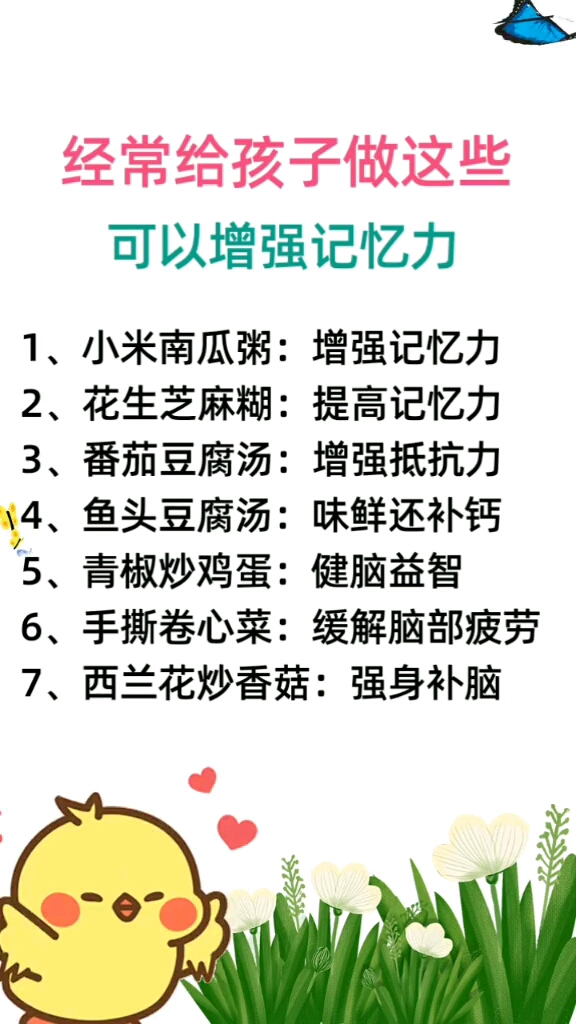 #生活小妙招#经常给孩子做这些吃,可以增强记忆力