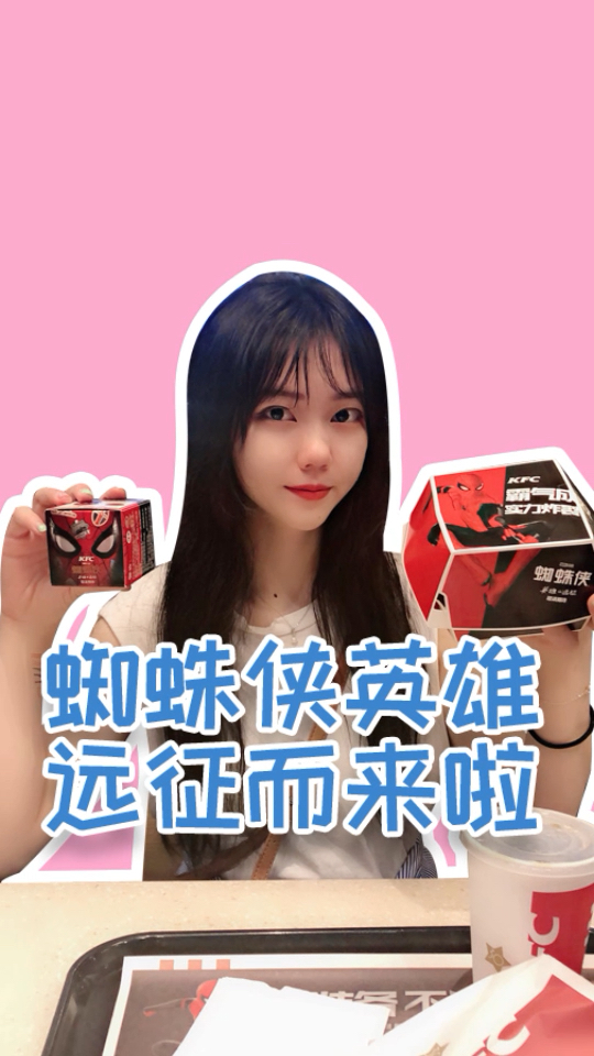 #国际亲吻日#有人和我一样是为了这个印章去吃蜘蛛侠套餐的吗?