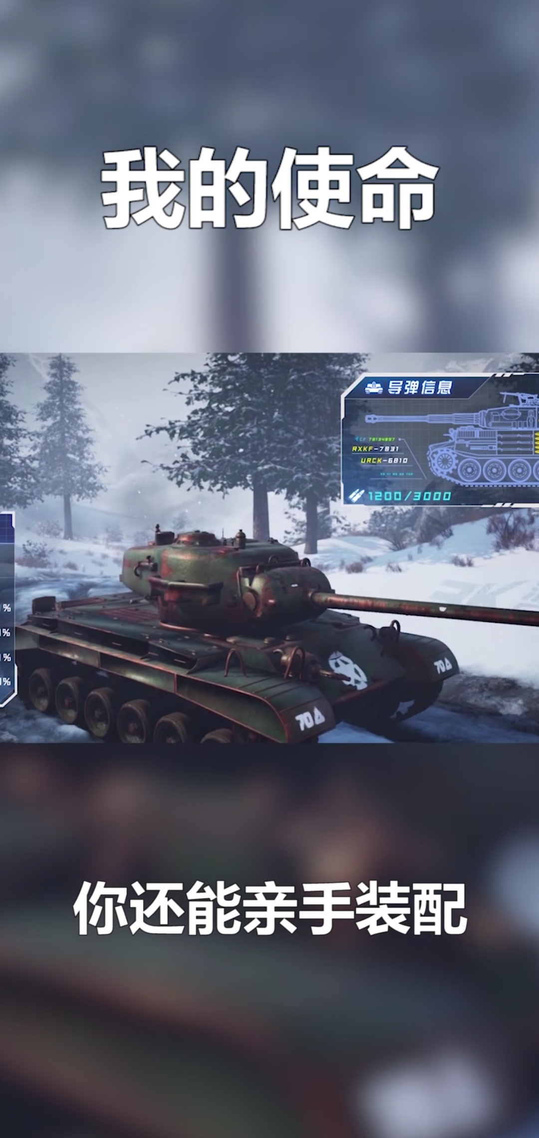 真男人就选它!@我的使命,让你找到驰骋战场的无尽快感