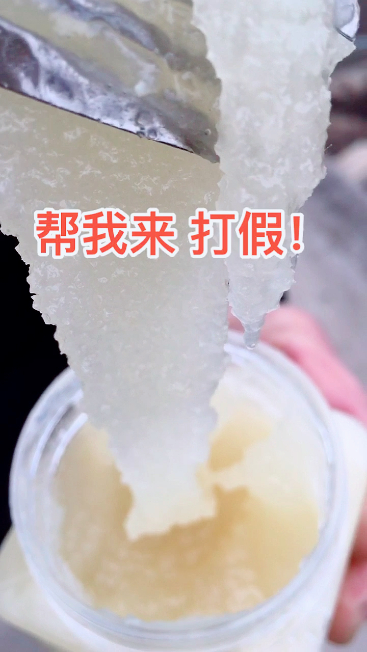 帮我来打假!