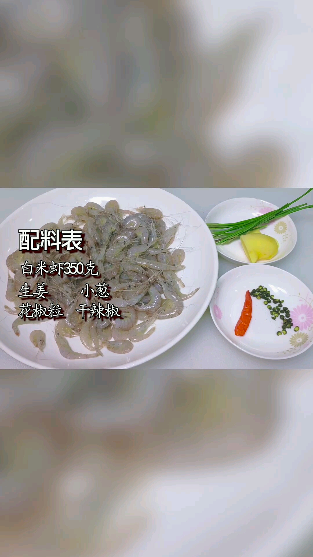 爱吃虾的看这里,教你白米虾最好吃的做法,外酥里嫩,连壳都能吃上