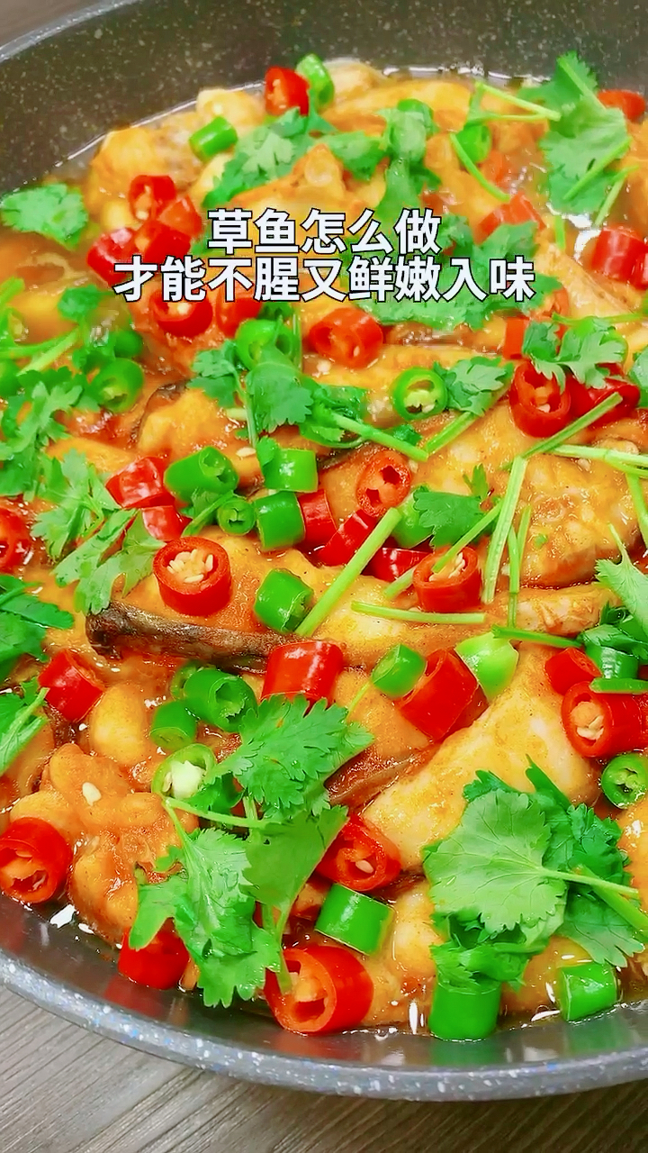 这样做的草鱼,鲜嫩入味儿,简单没有腥味哦