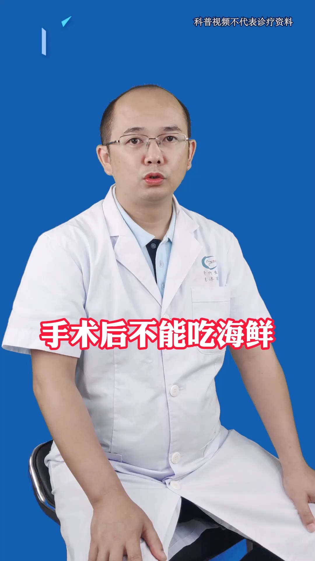 手术后不能吃海鲜