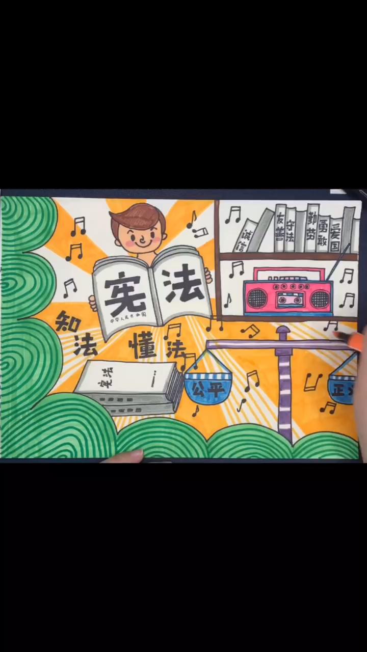 宪法宣传绘画。 