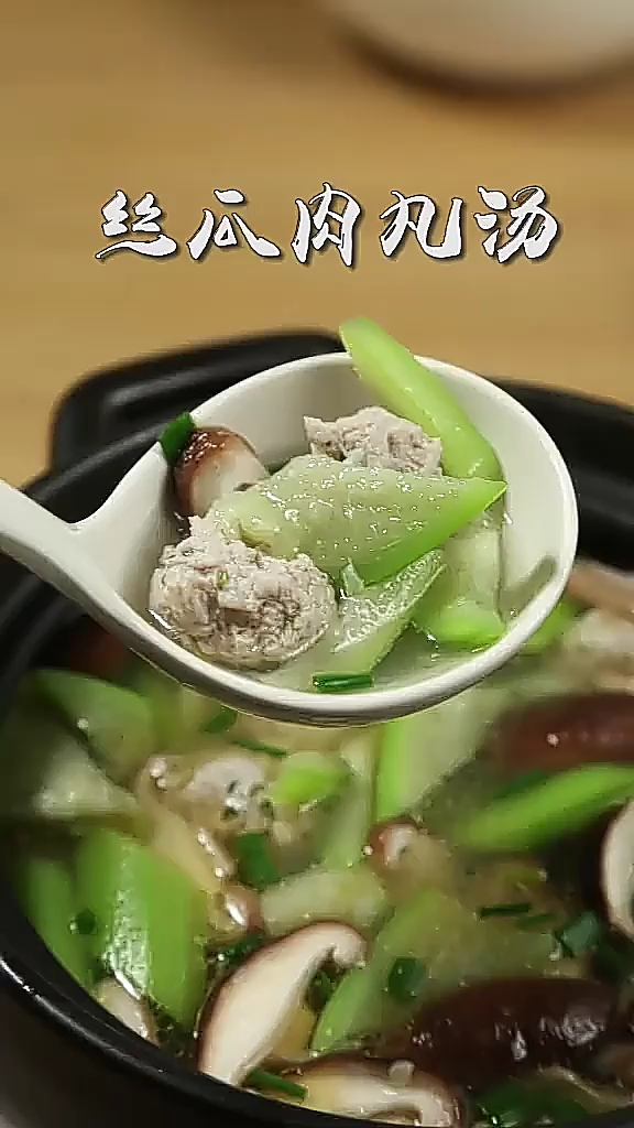 丝瓜肉丸汤教程来了上集