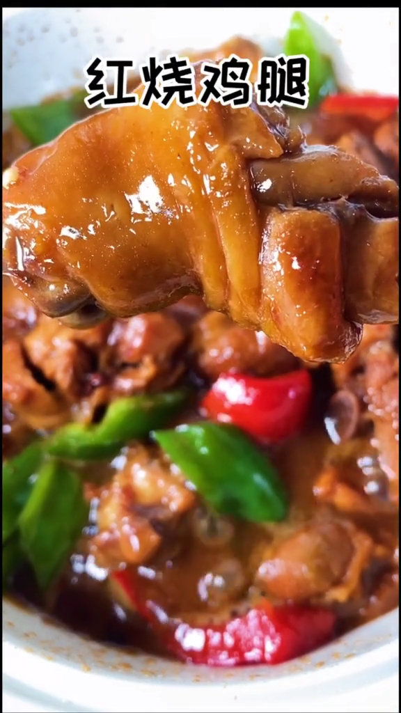 红烧鸡腿怎么烧好吃又香又嫩