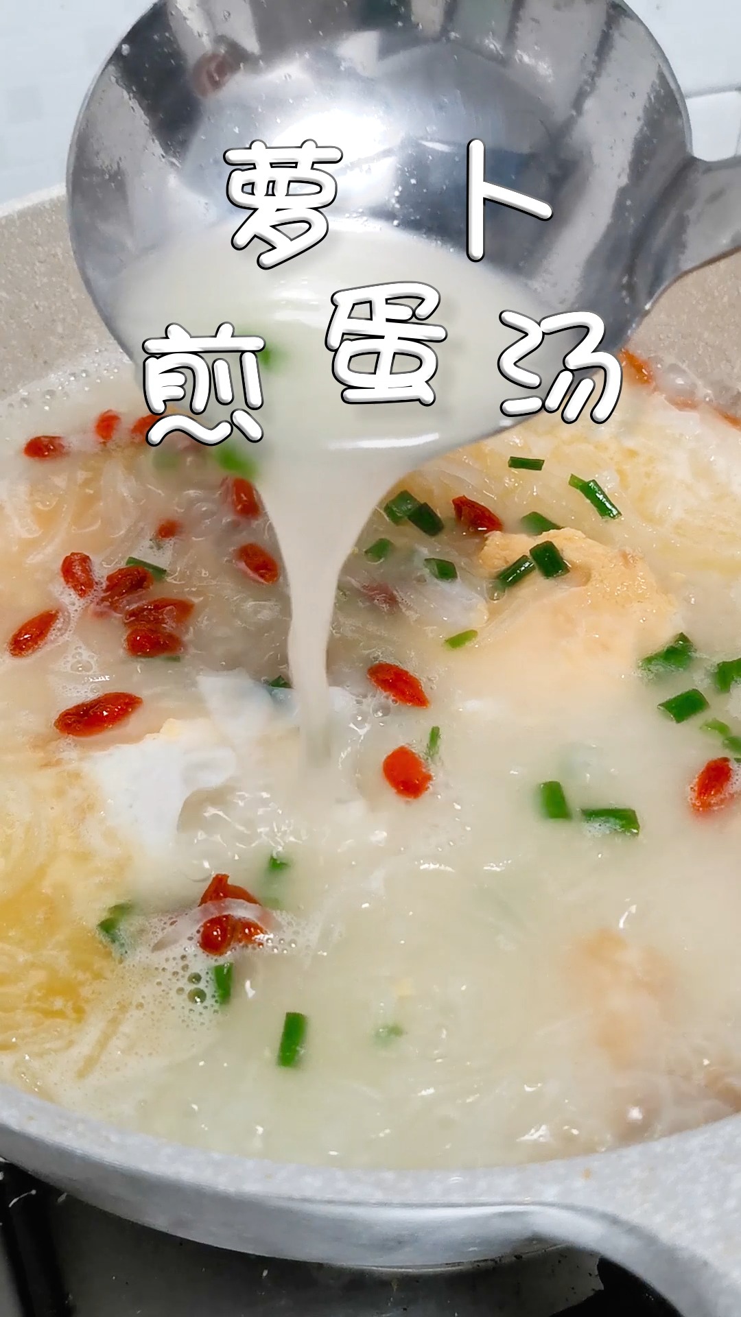 你一定要会的适合秋天喝的萝卜煎蛋汤,汤鲜味美,做法简单,喝上一碗全身热乎!