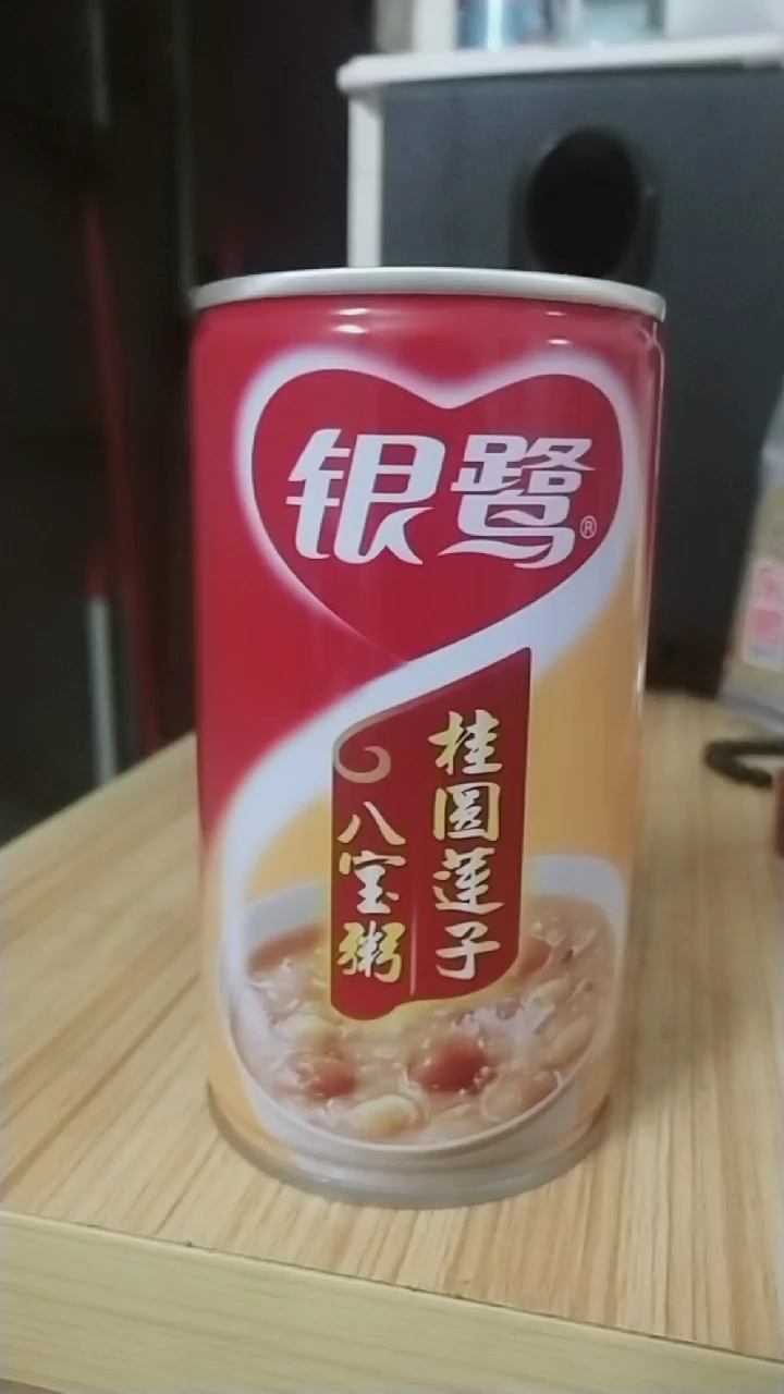 银鹭。八宝粥