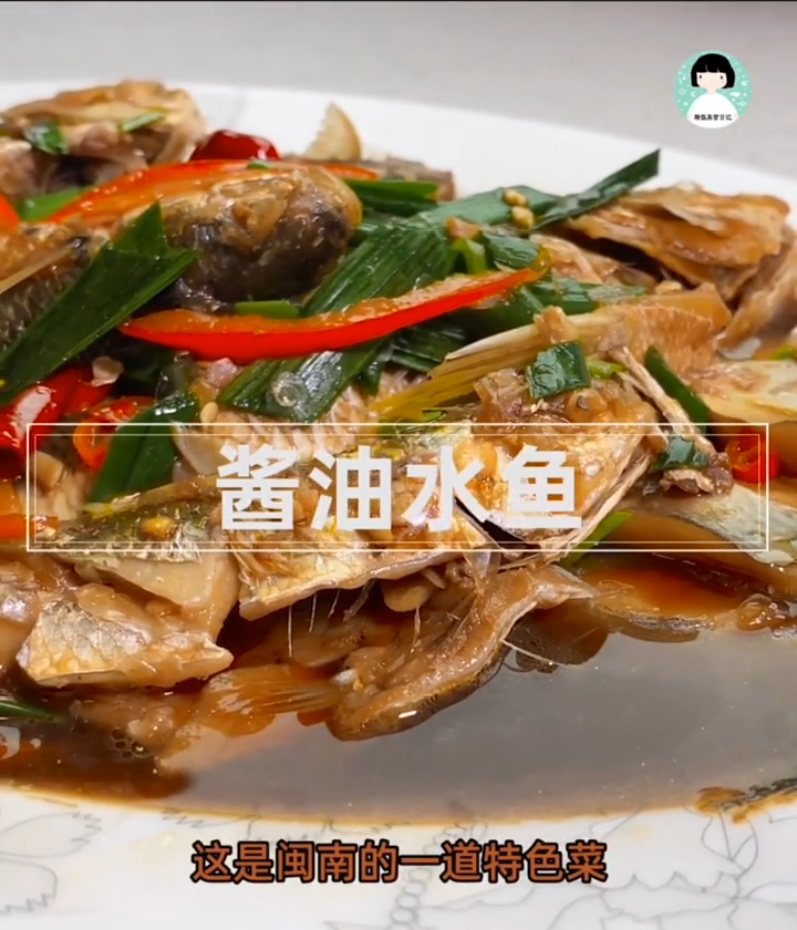 酱油水鱼的做法  