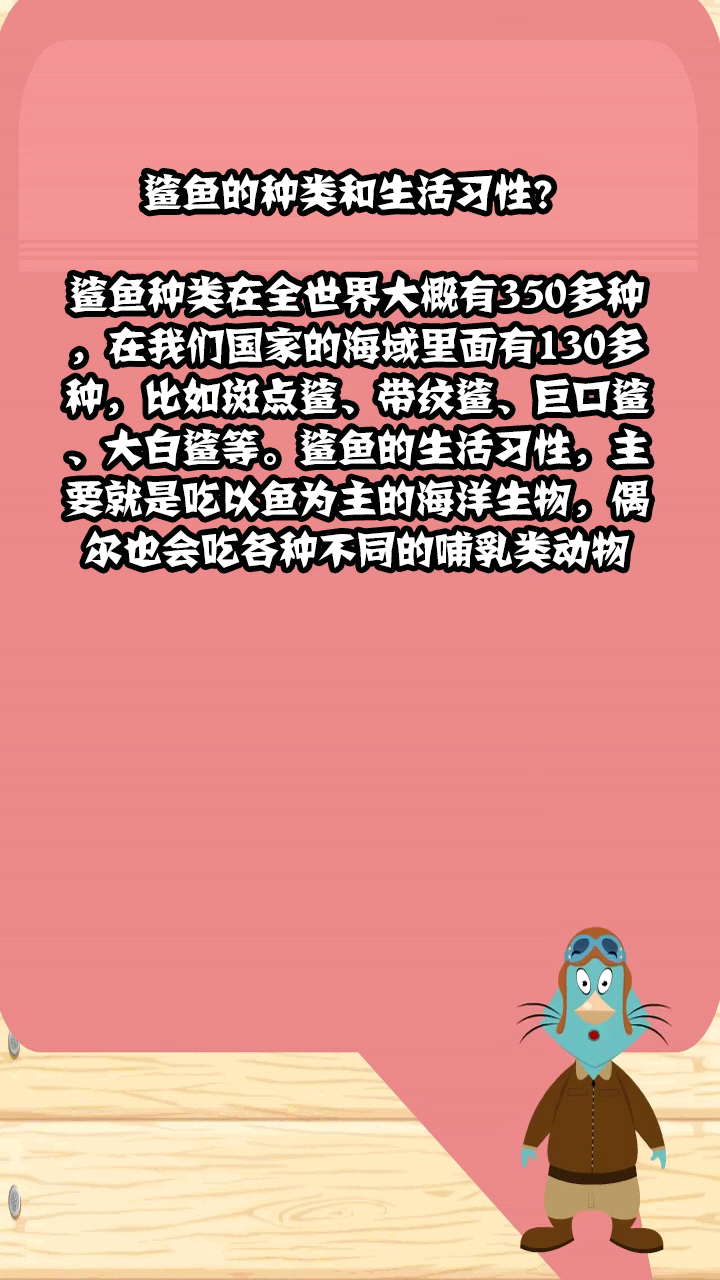 鲨鱼的种类和生活习性?