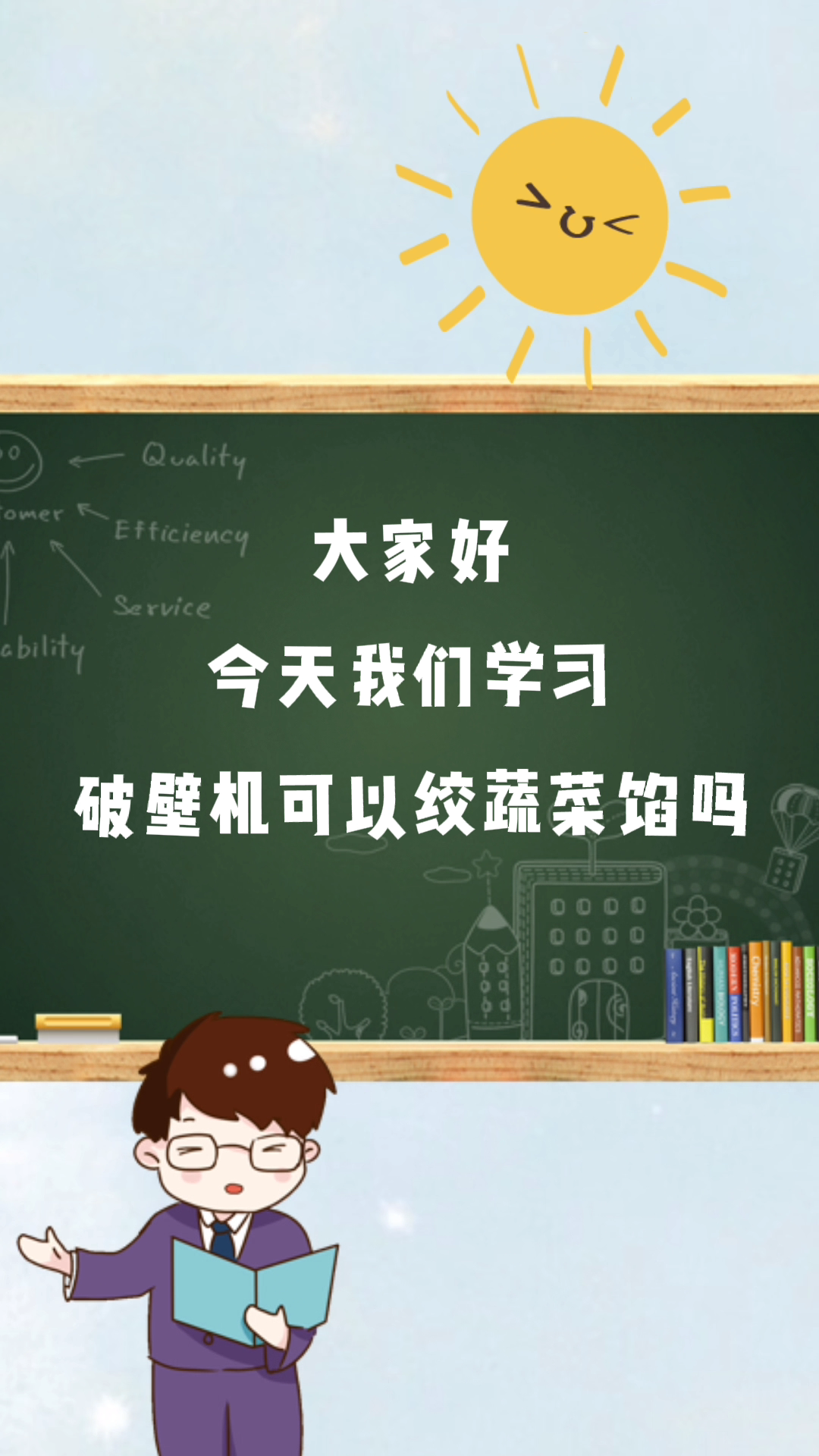破壁机可以绞蔬菜馅吗