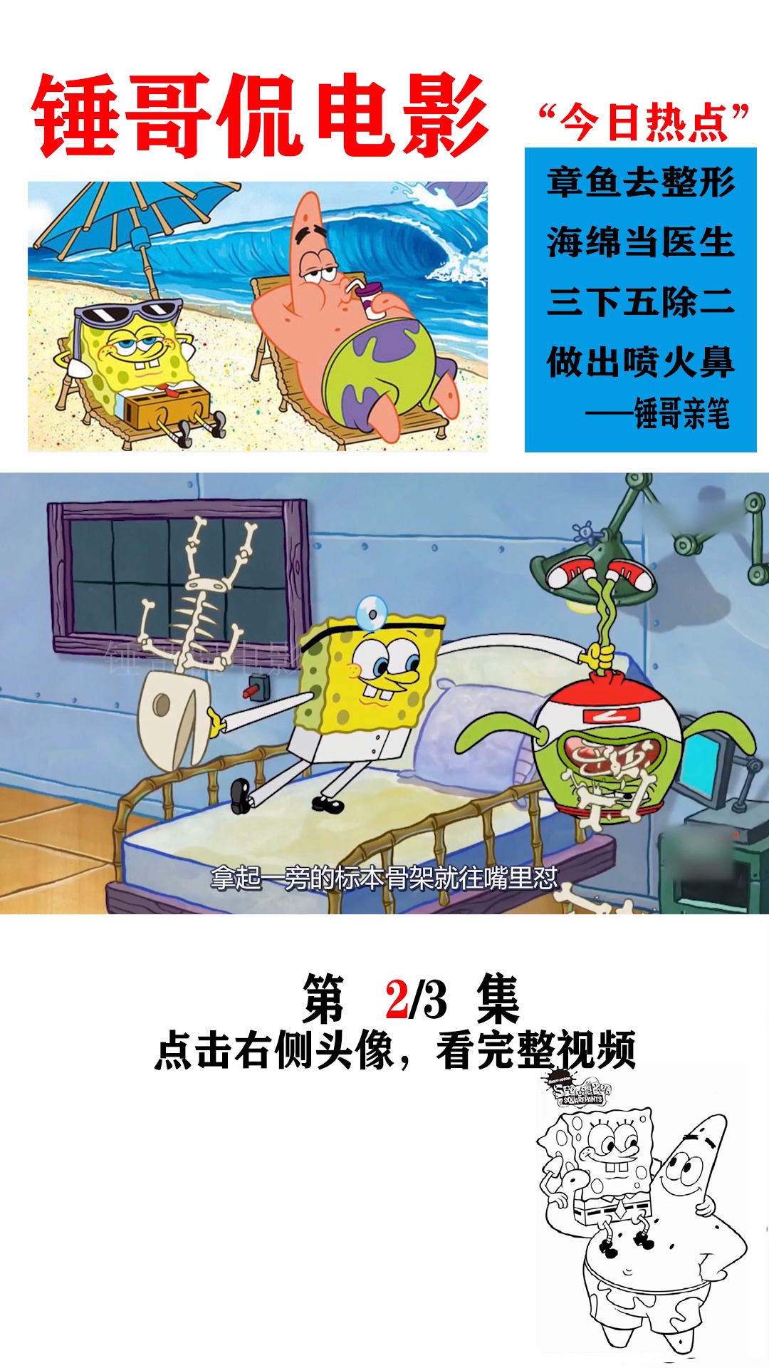 #动画#章鱼哥去整容,结果悲剧了,主刀医生是海绵宝宝...
