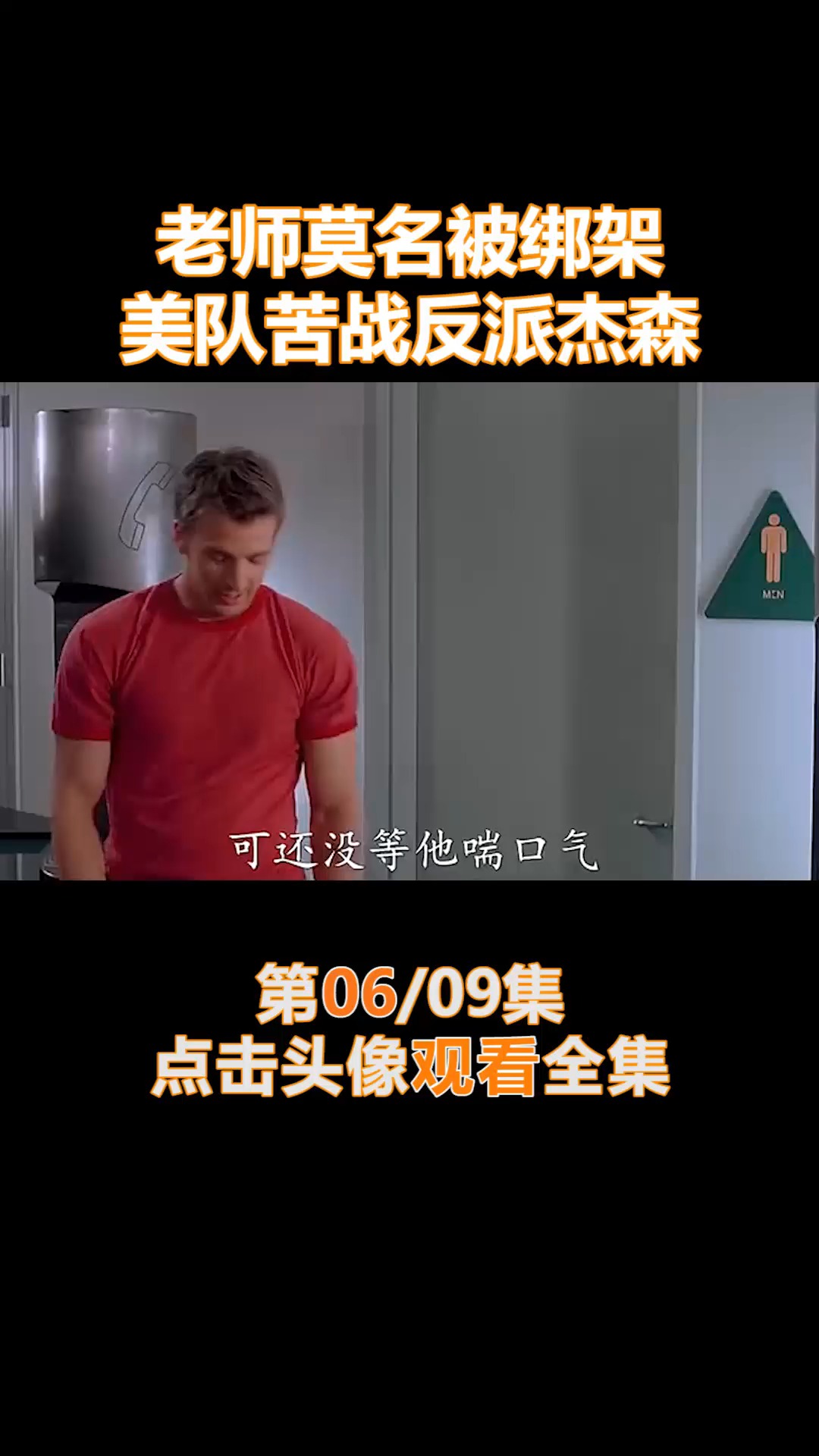#精彩影视#没有血清的美队,果然不是光头达森的对手!(6)