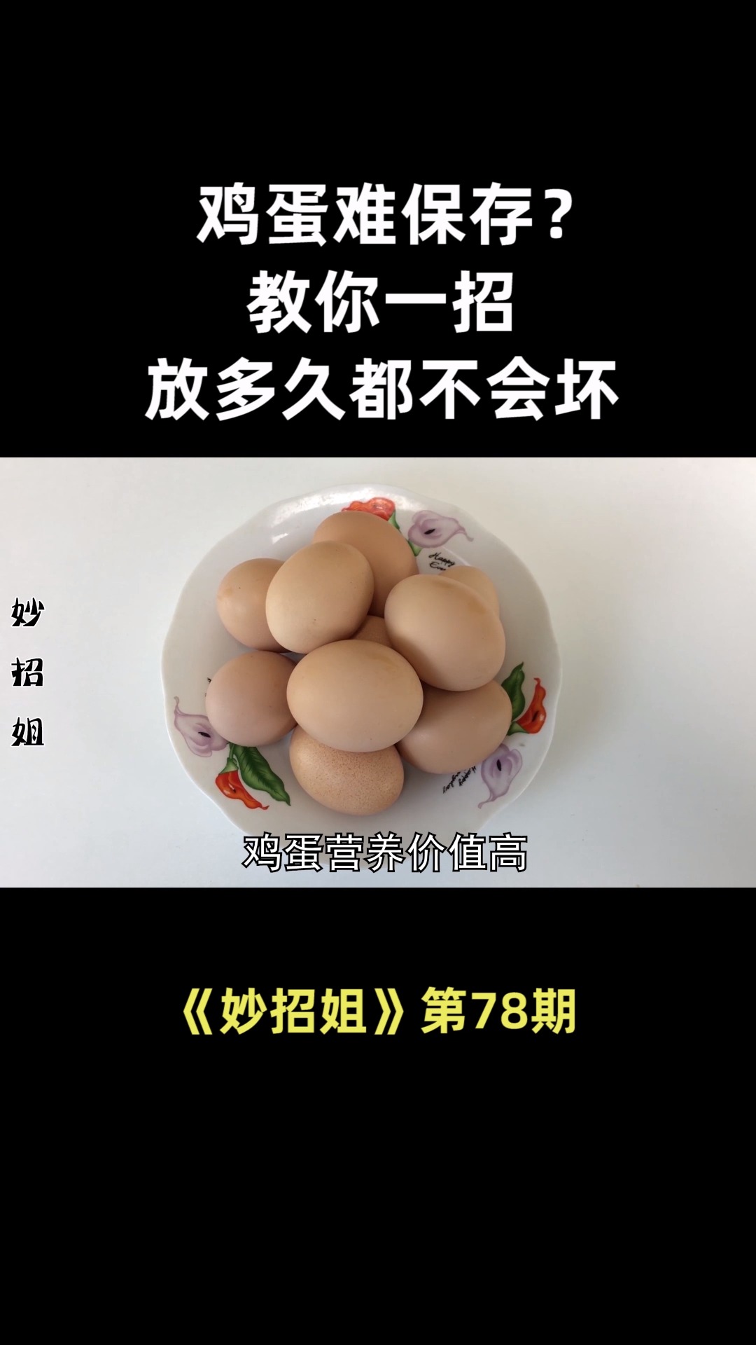 鸡蛋难保存?教你一招,不用放冰箱,放多久都不会坏