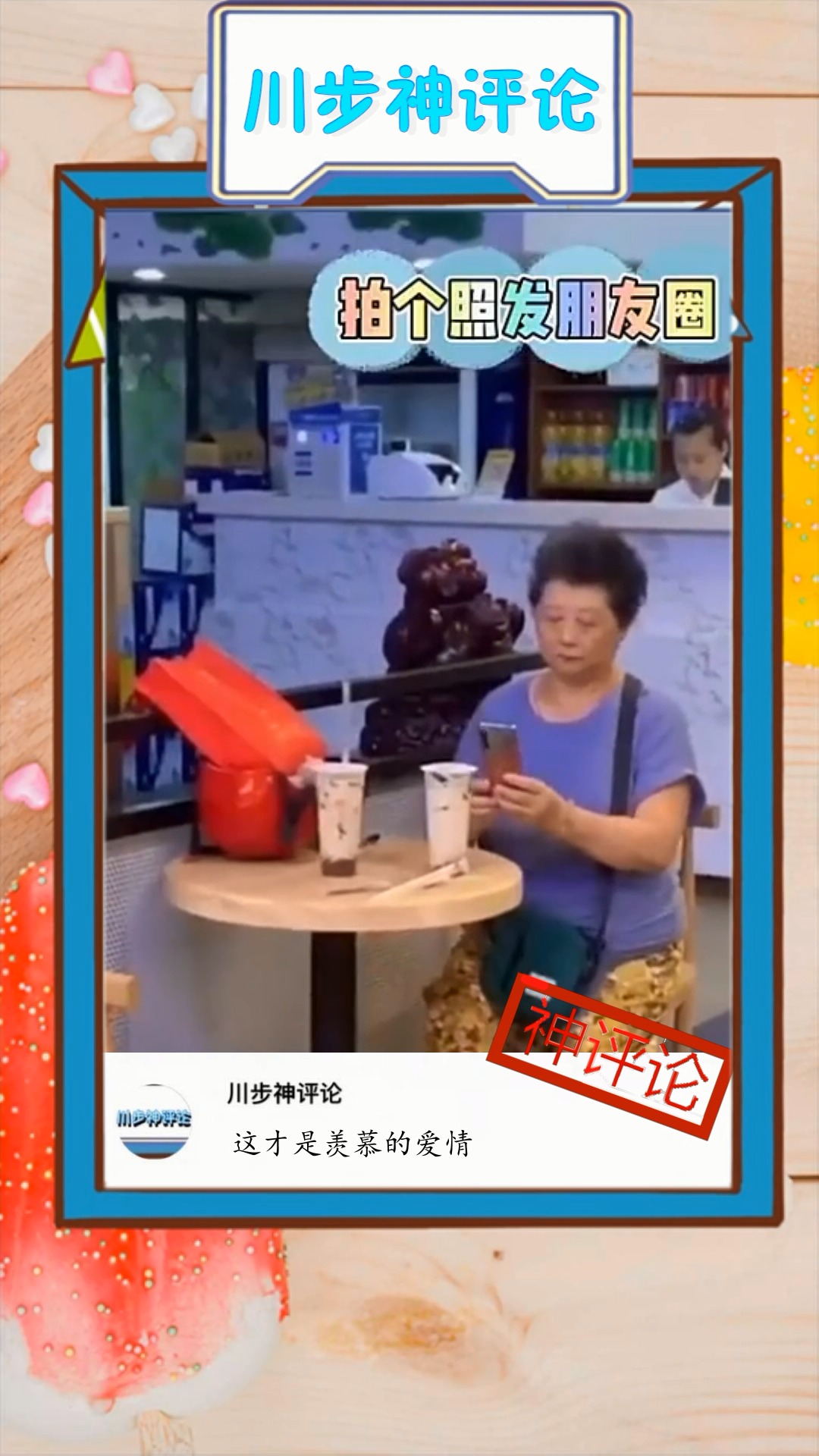 老奶奶约老伴喝奶茶,守着小桌的样子,是我们羡慕的爱情