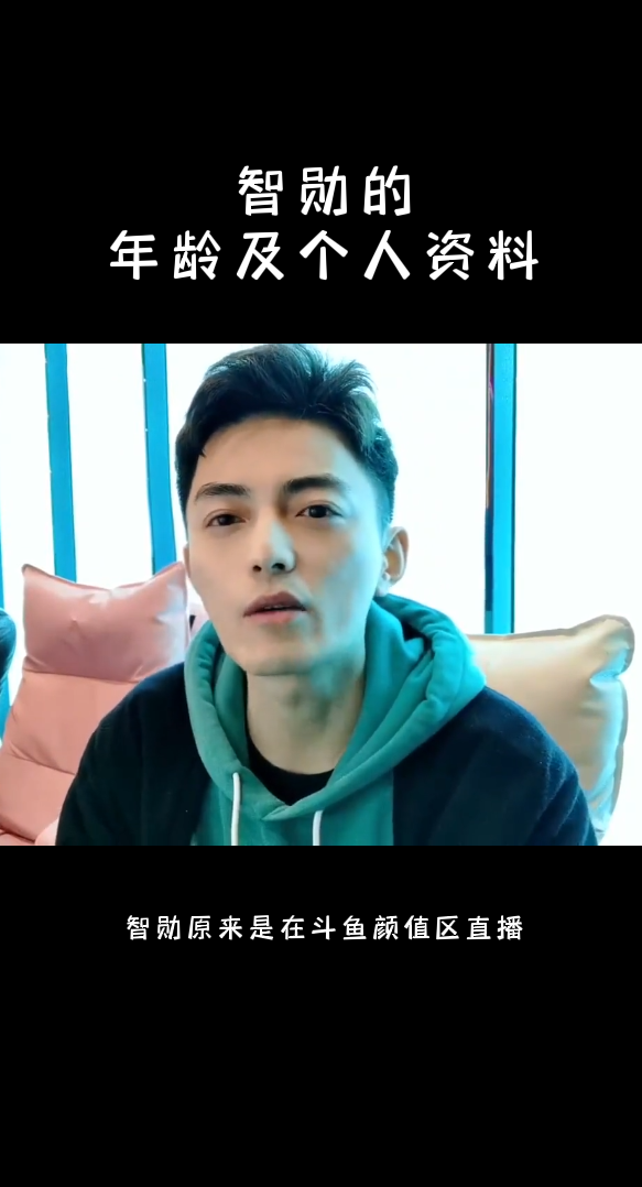 智勋的年龄及个人资料