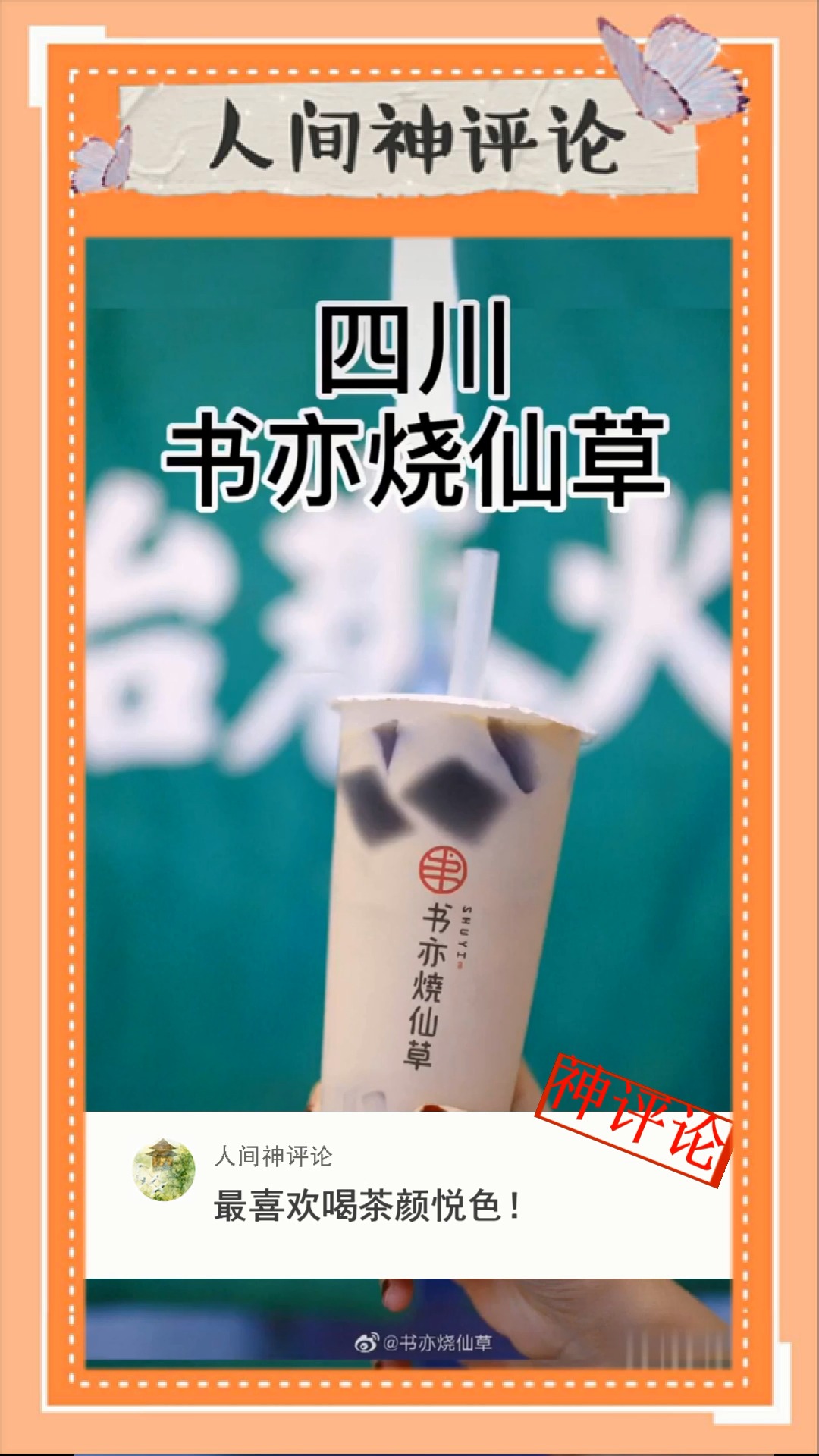 每个城市都有代表性奶茶!