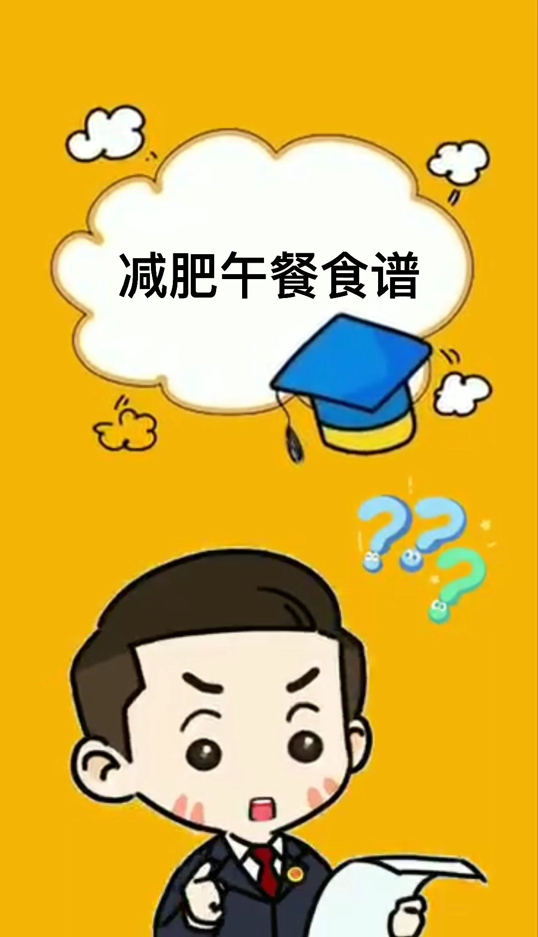 减肥午餐食谱  
