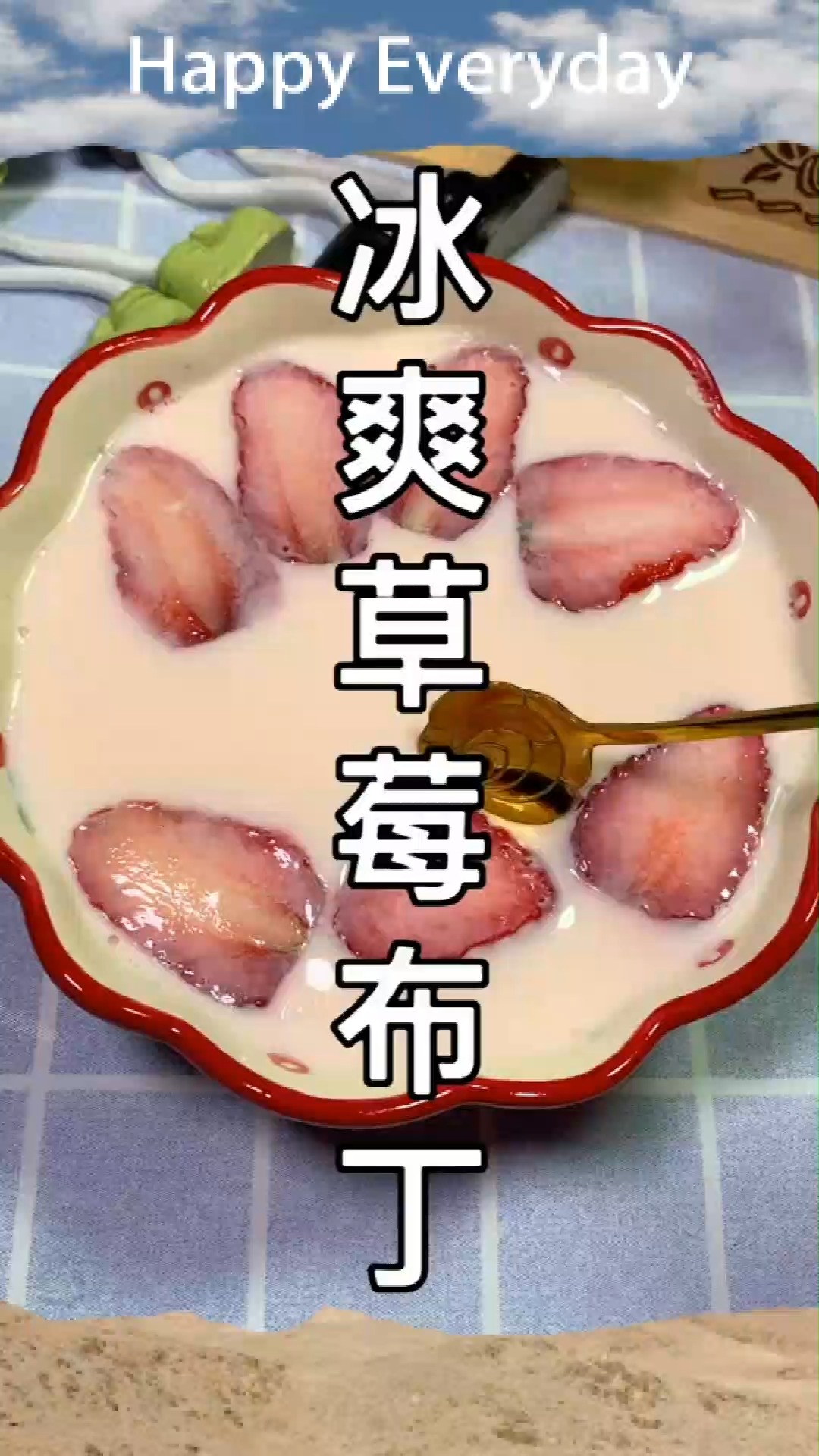QQ糖版本的冰爽草莓布丁,冰冰凉凉入口即化材料简单