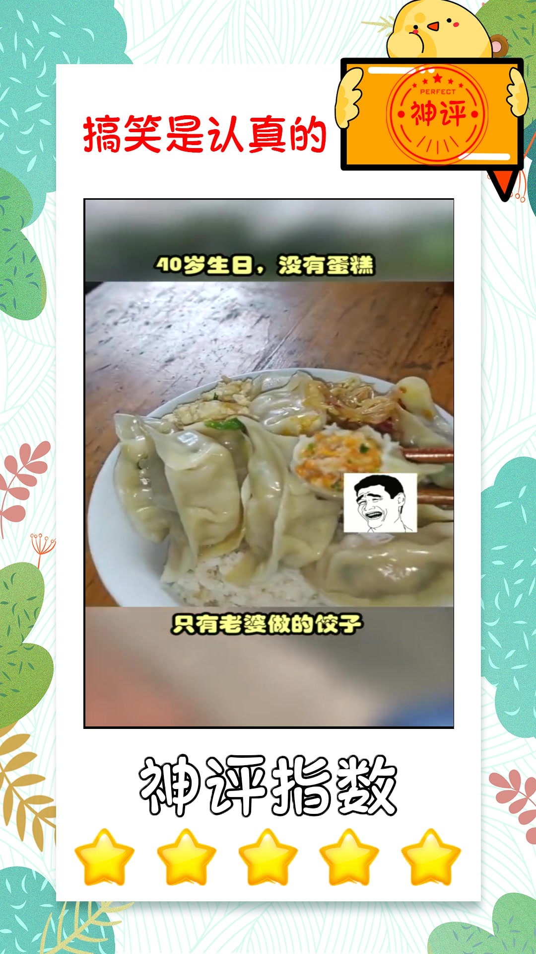 #搞笑#今天是我40岁生日,没有大餐和蛋糕,只有老婆做的饺子,我觉得很幸福
