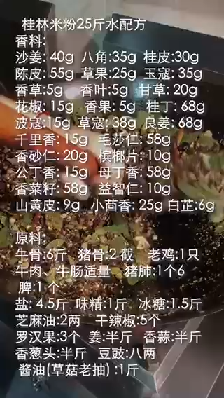 桂林米粉卤水的制作配方