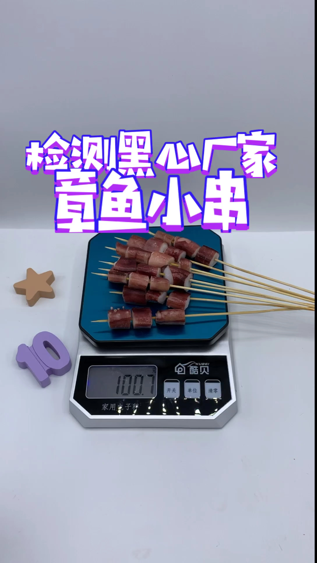  #手把小串 #烧烤食材 #创业 #烧烤培训  检测黑心厂家 章鱼小串