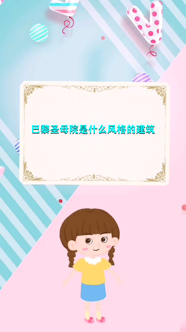 巴黎圣母院是什么风格的建筑