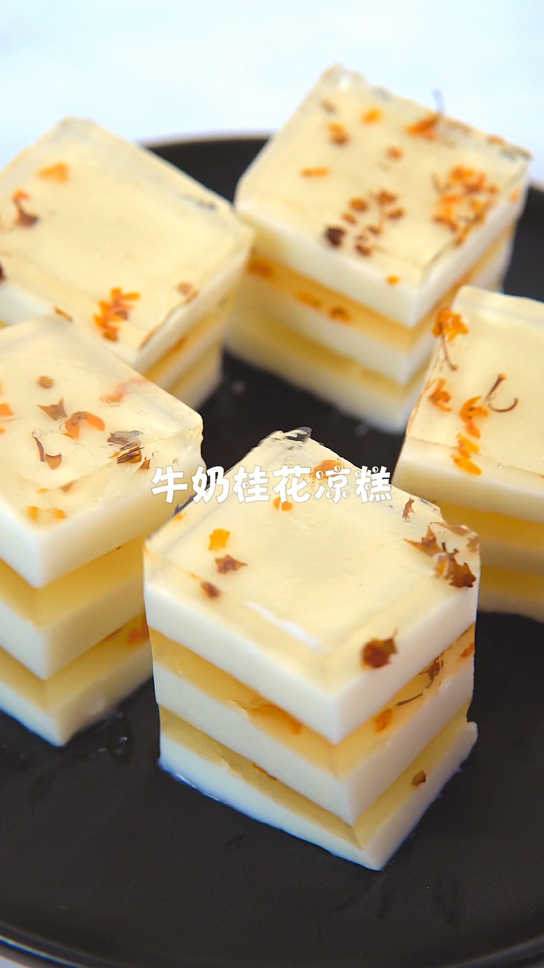 #夏食记#椰奶桂花千层凉糕,用牛奶也可以的哦,超级Q弹好吃