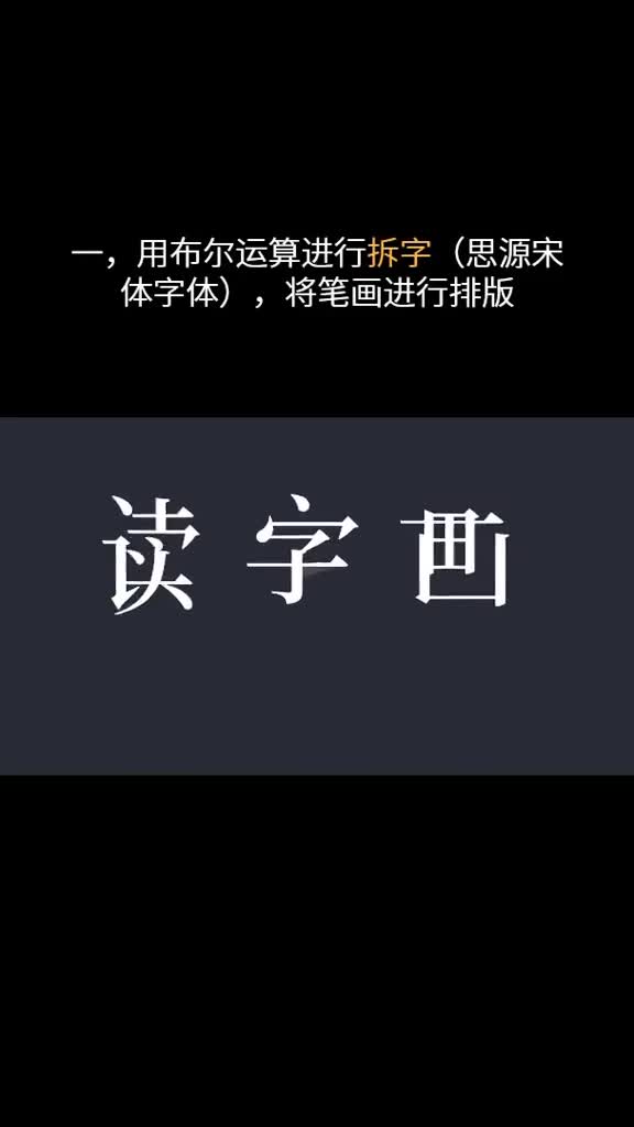 如果你觉得,水墨山水等素材做中国风不够新意,不妨尝试用这种拆字笔画做背景设计,逼格十足pp