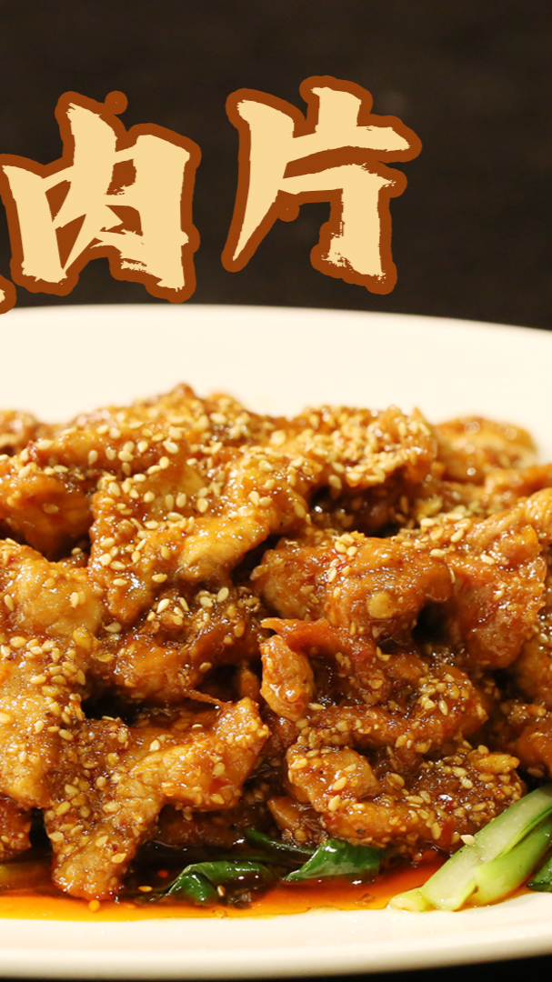 #嗨吃一夏#麻辣入味的下饭神器“麻辣肉片”,滑嫩鲜麻,香辣开胃!