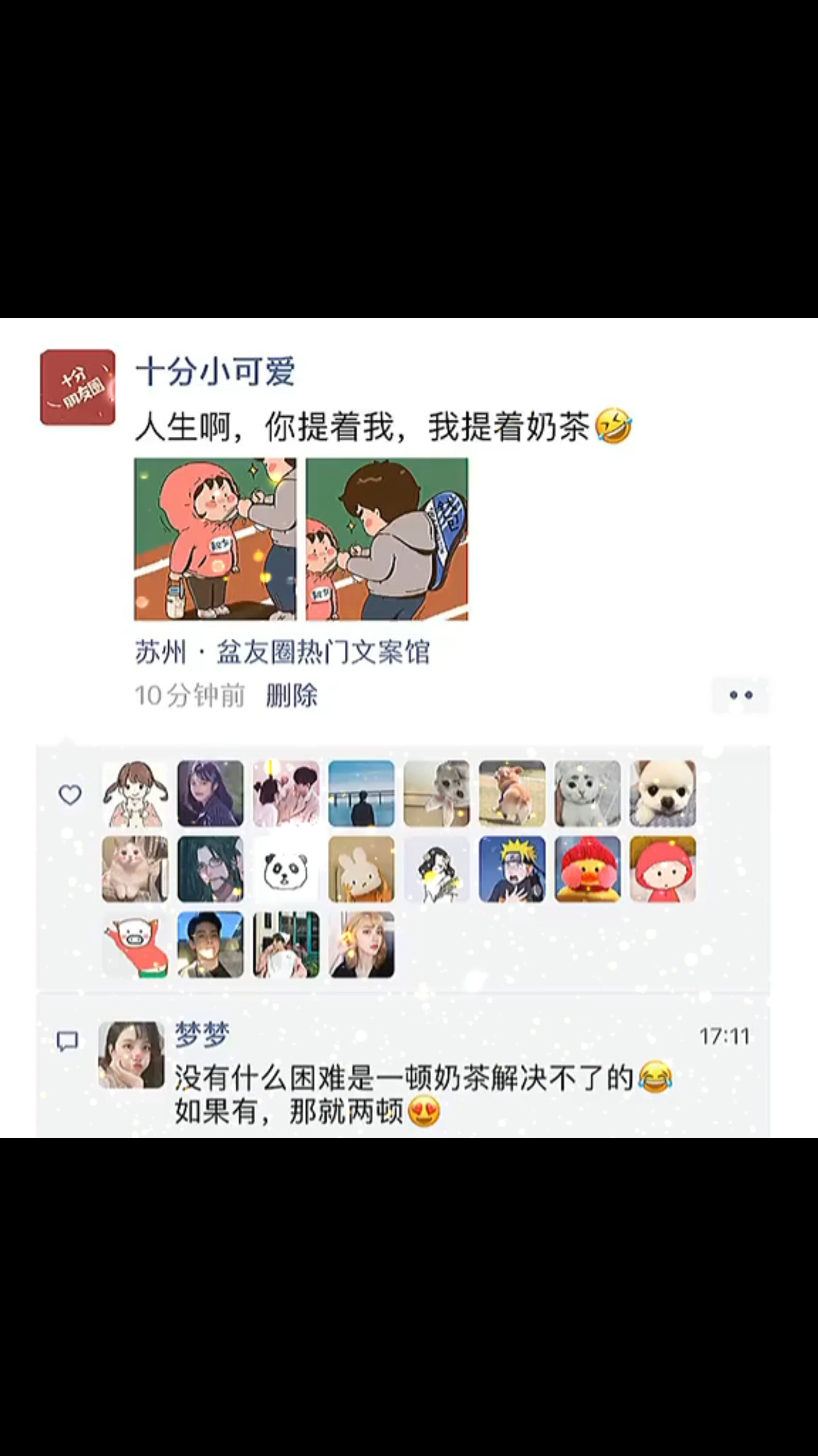 #朋友圈#有没有一杯奶茶解决不了的事情？