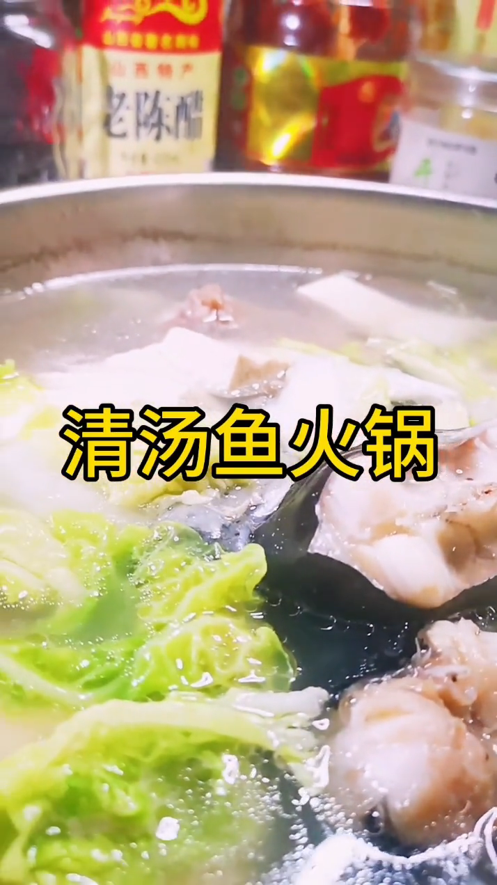 清汤鱼火锅怎么做最好吃