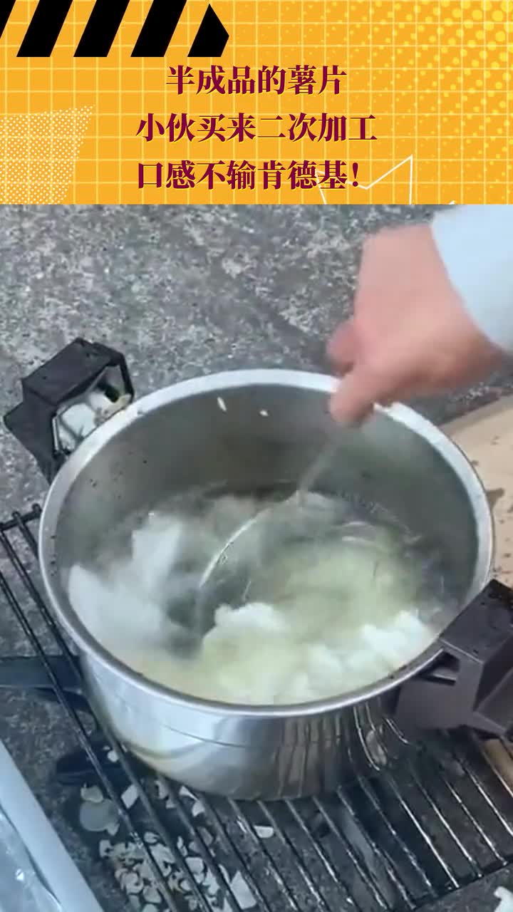 半成品的薯片,小伙买来二次加工,口感不输肯德基!