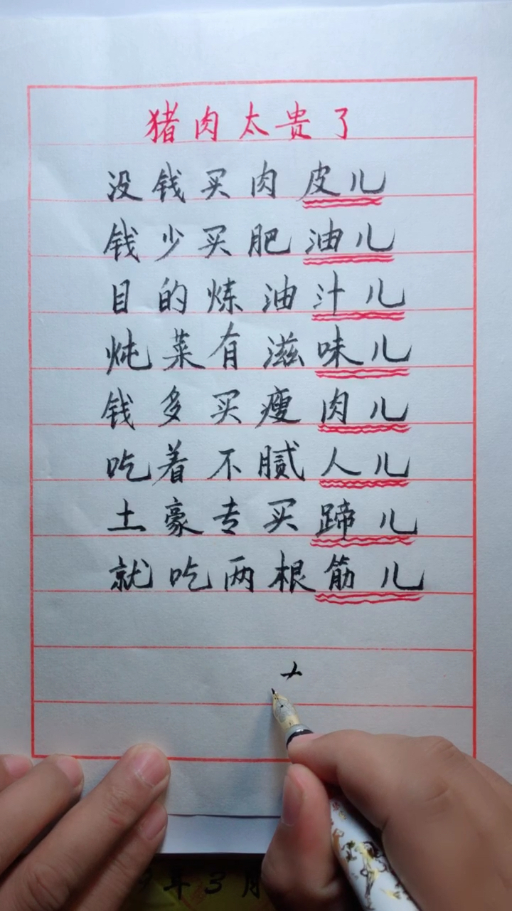 猪肉太贵了