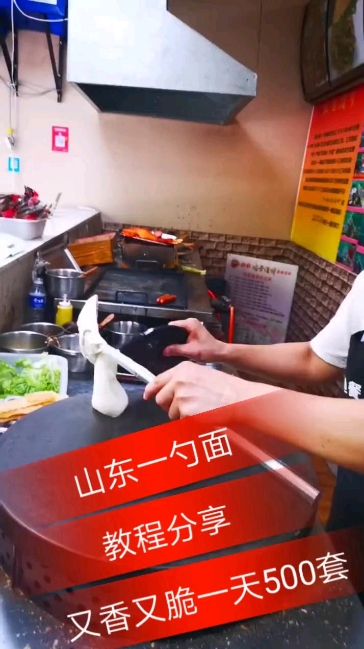 山东杂粮煎饼