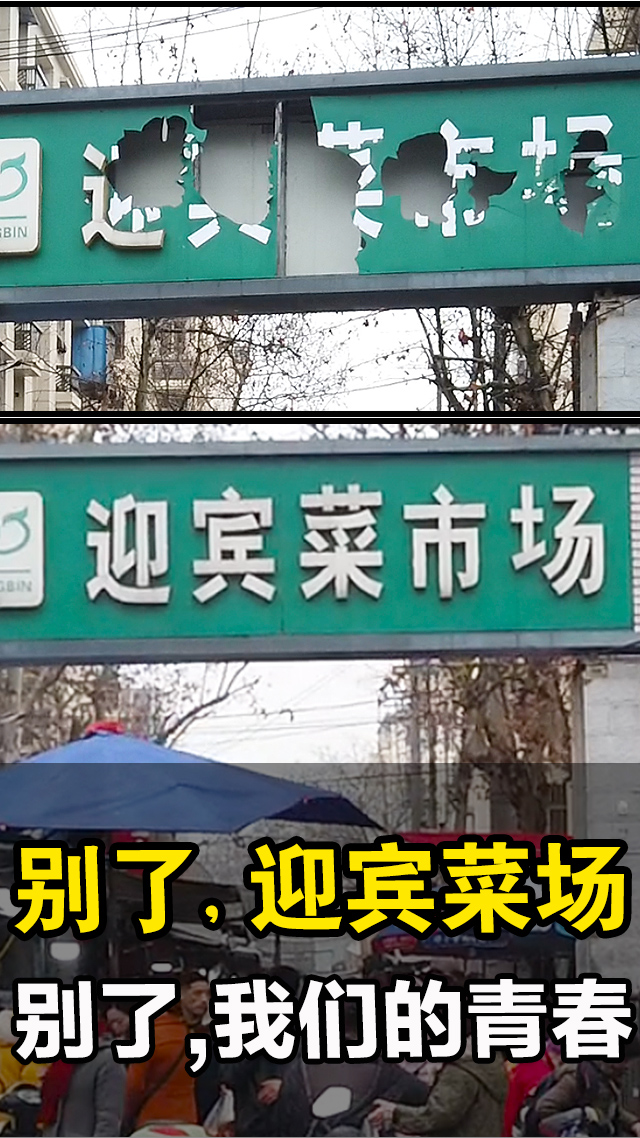 #爱美食爱生活#无数南京人的回忆,开了22年的南湖迎宾菜场170天前的样子