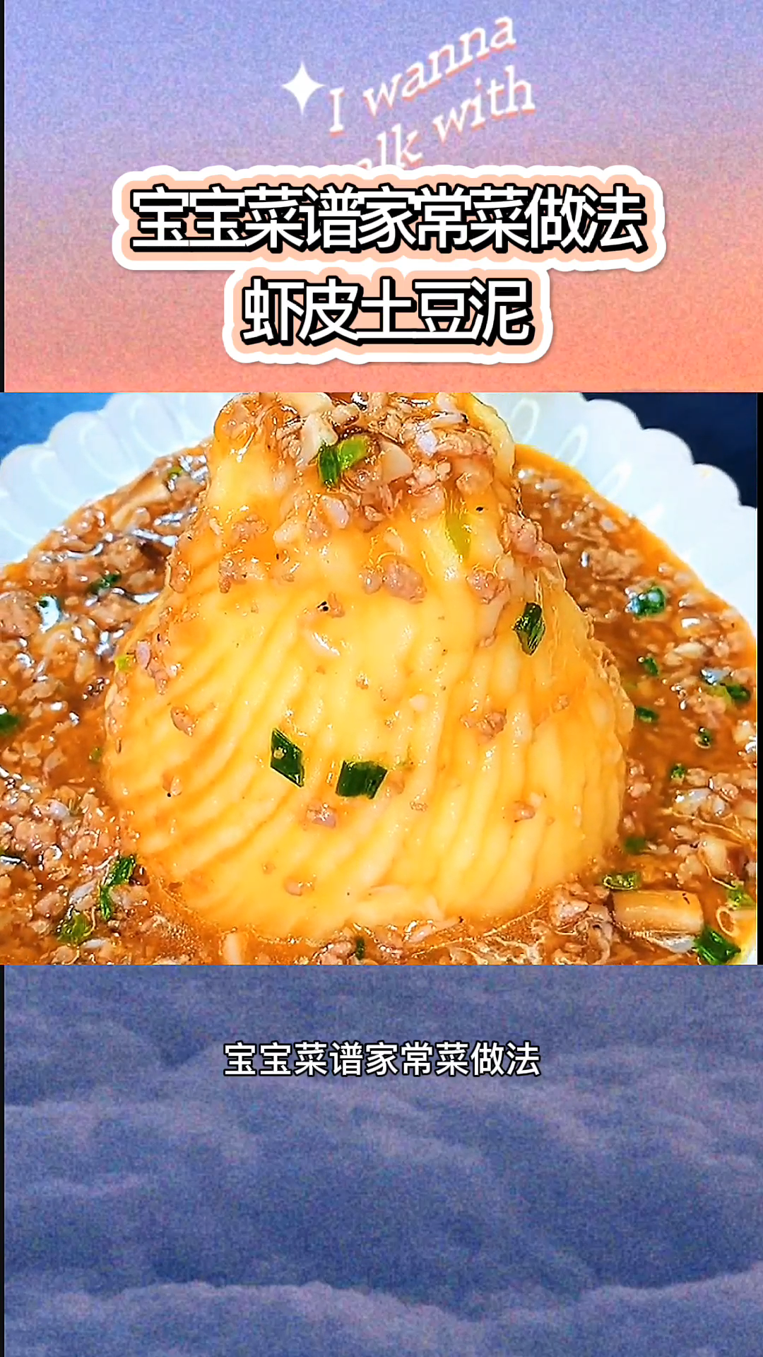 宝宝菜谱家常菜做法虾皮土豆泥