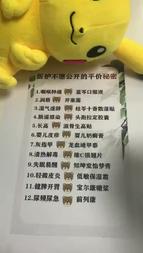 11.建脾开胃宝尔康糖浆12尿频尿急前列康