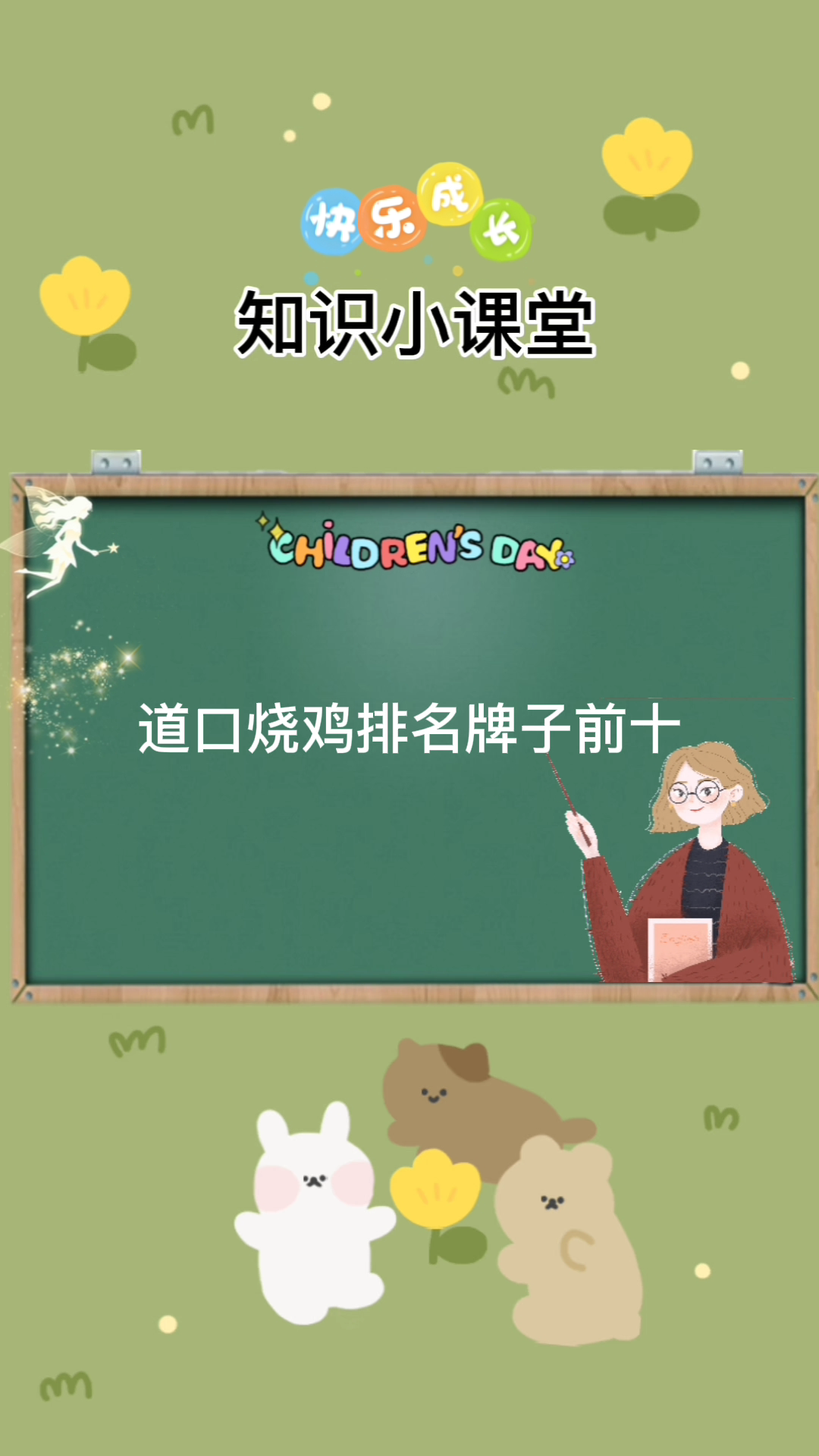 道口烧鸡排名牌子前十