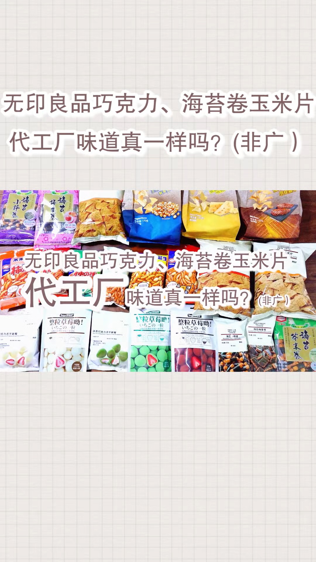 代工厂系列四:这次终于踩雷,我买到假的草莓巧克力了!