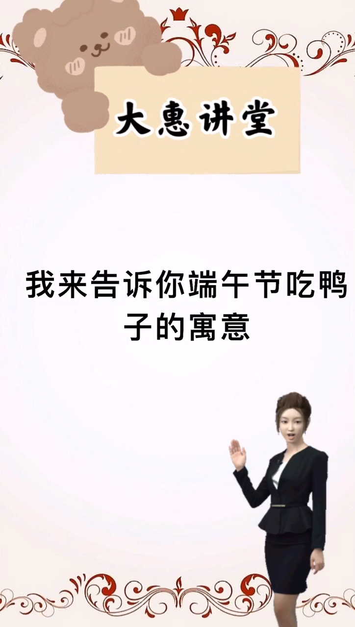 端午节吃鸭子的寓意。