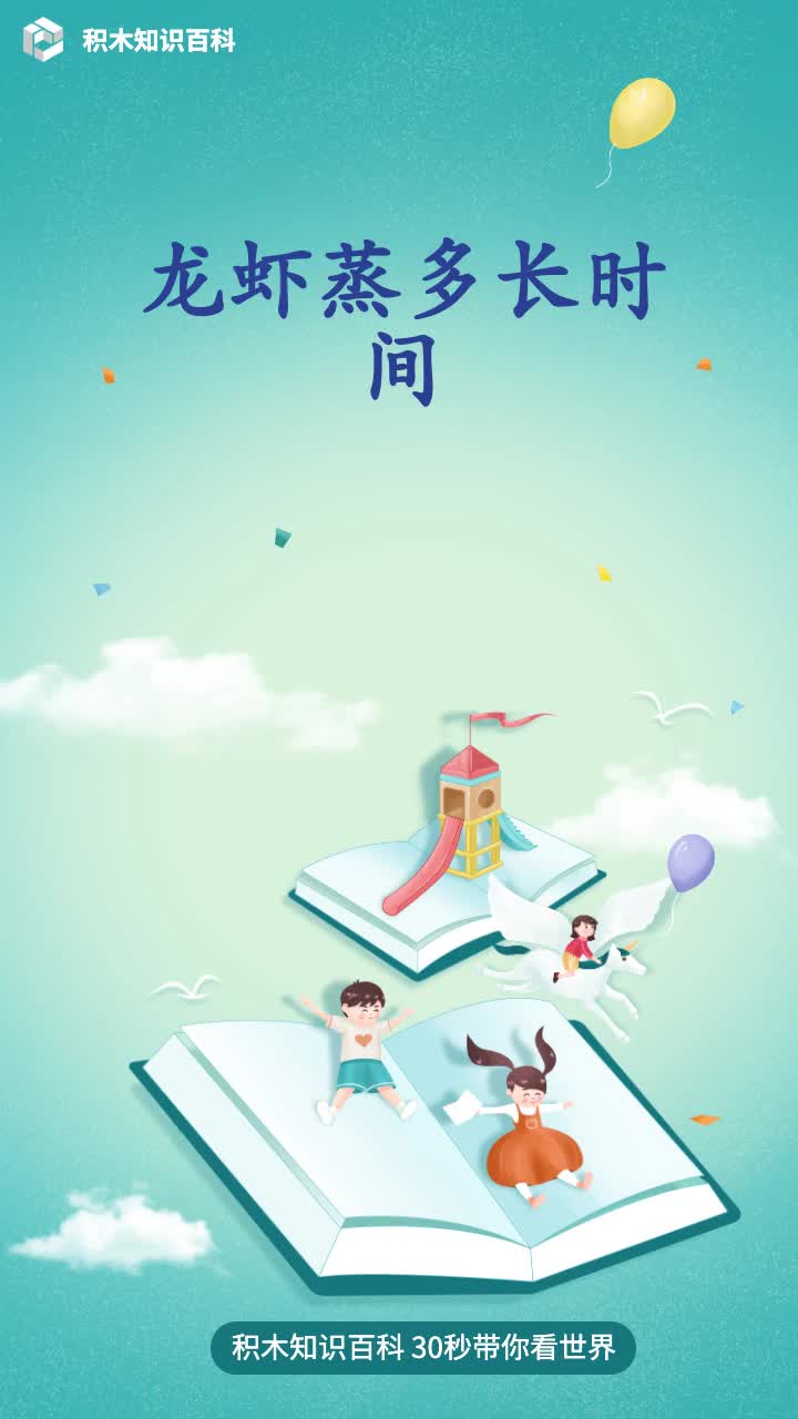 龙虾蒸多长时间